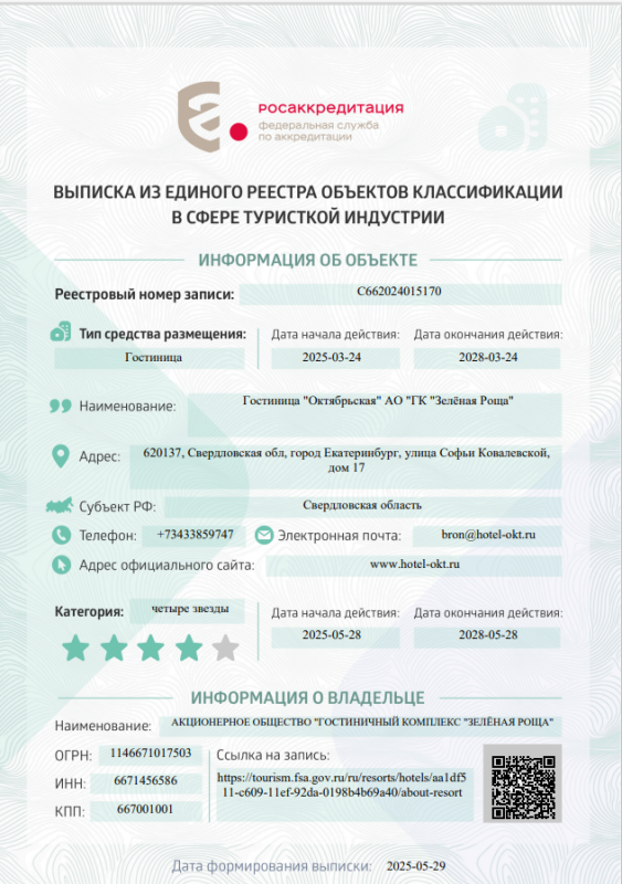 Свидетельство